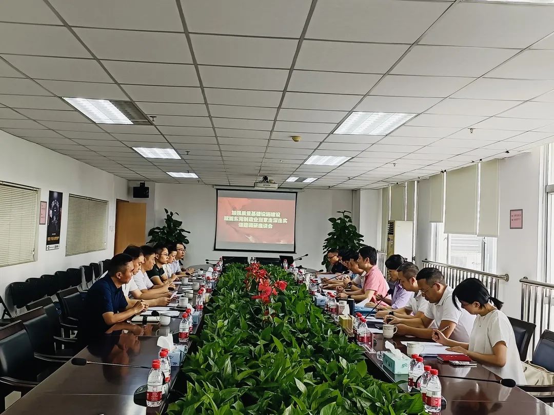 东莞市市场监督管理局召开《加强质量基础设施建设 赋能东莞制造业当家走深走实》课题调研座谈会